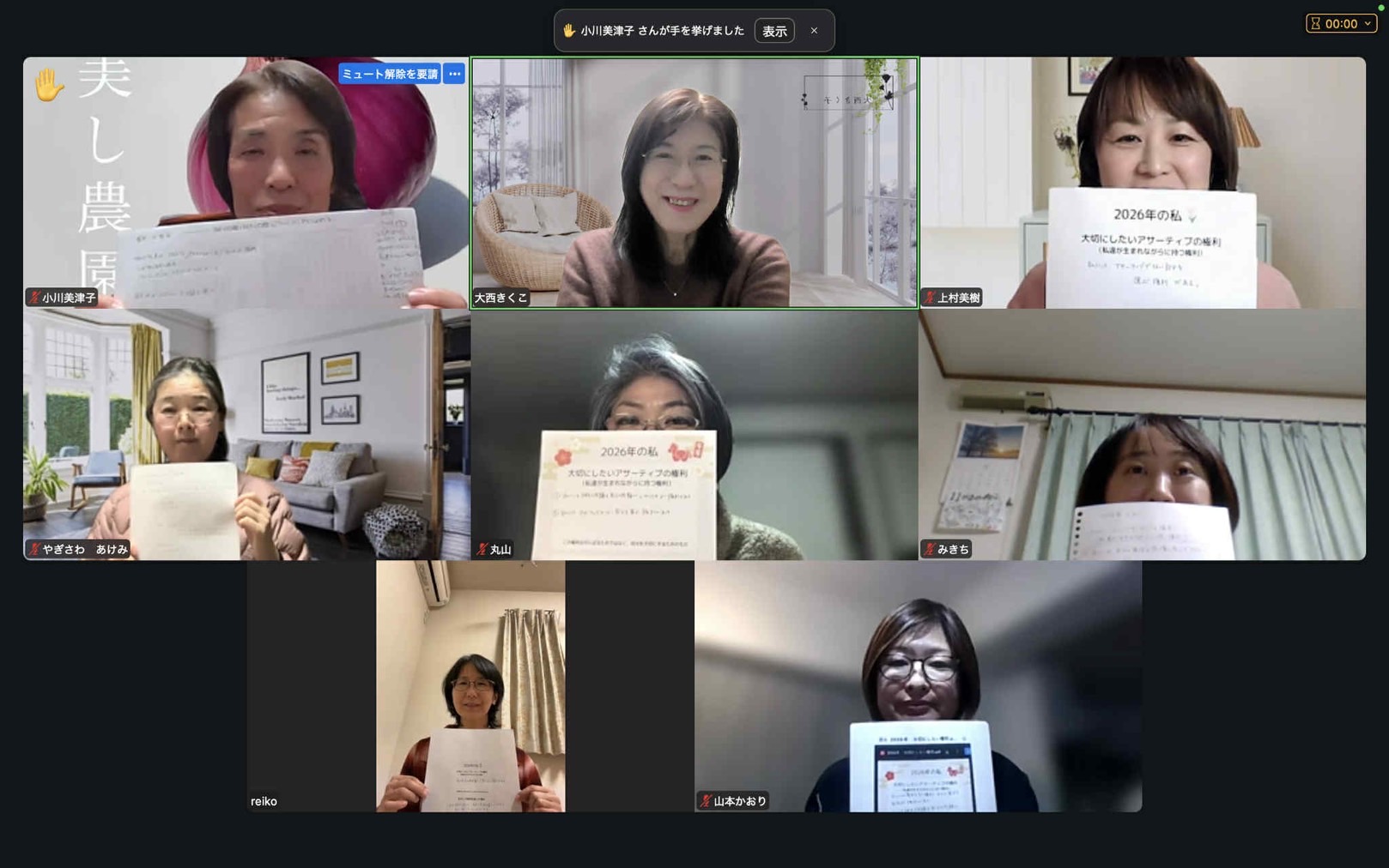 忘年会・今年の振り返りと10の権利　2025年12月