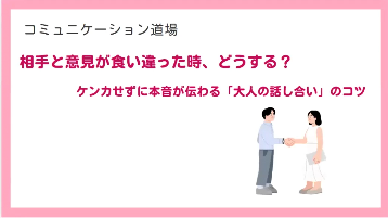 コミュニケーション道場　2026年8月26日
